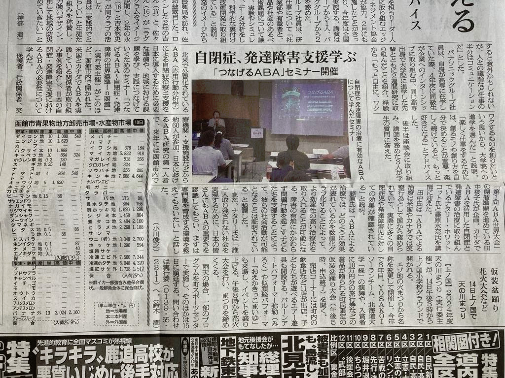 新聞記事