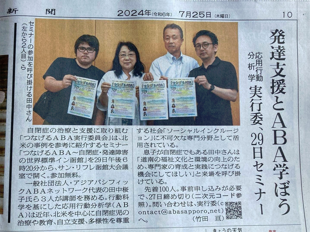 新聞記事