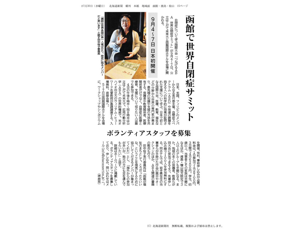 新聞記事